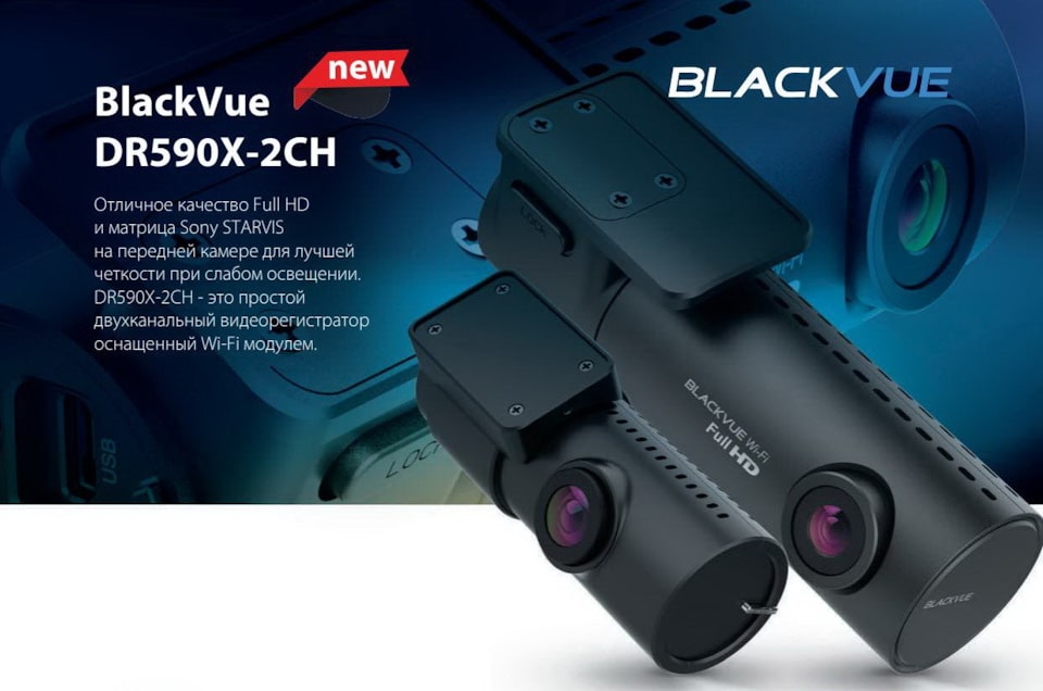 BLACKVUE DR590X-2CH BLACKVUE DR590X-2CH